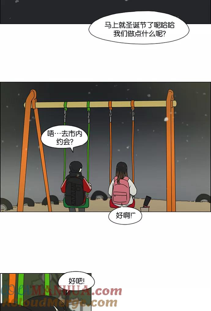 《恋爱革命》[第195话] Boy Recipe (6) 第4页