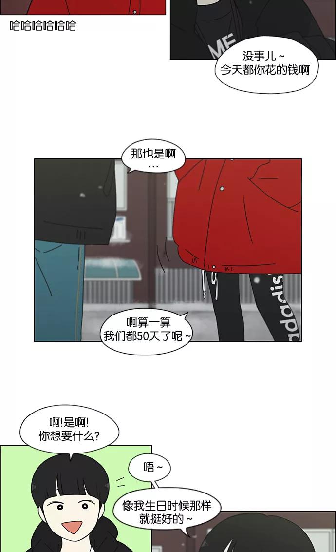 《恋爱革命》[第195话] Boy Recipe (6) 第39页