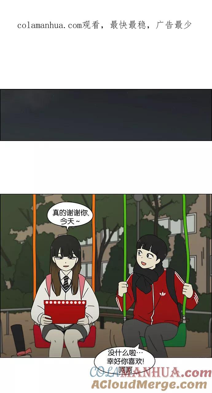 《恋爱革命》[第195话] Boy Recipe (6) 第1页