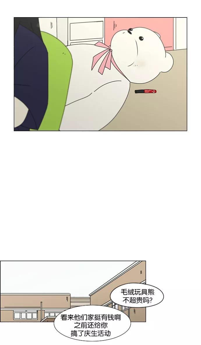 《恋爱革命》[第195话] Boy Recipe (6) 第21页