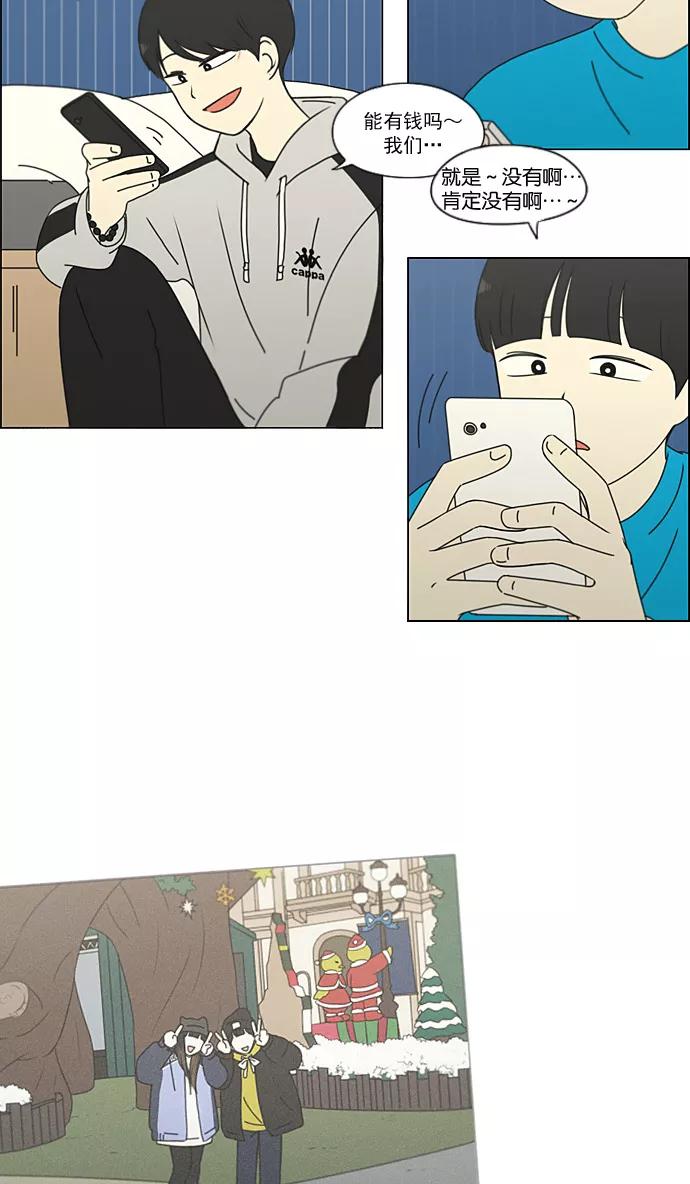 《恋爱革命》[第195话] Boy Recipe (6) 第48页