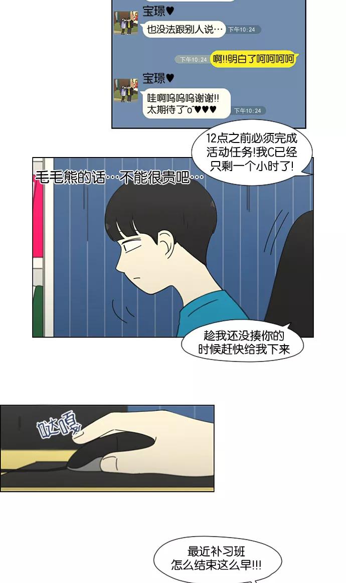 《恋爱革命》[第195话] Boy Recipe (6) 第15页