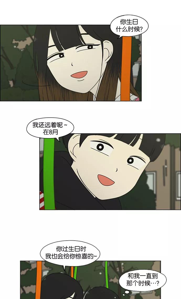 《恋爱革命》[第195话] Boy Recipe (6) 第2页