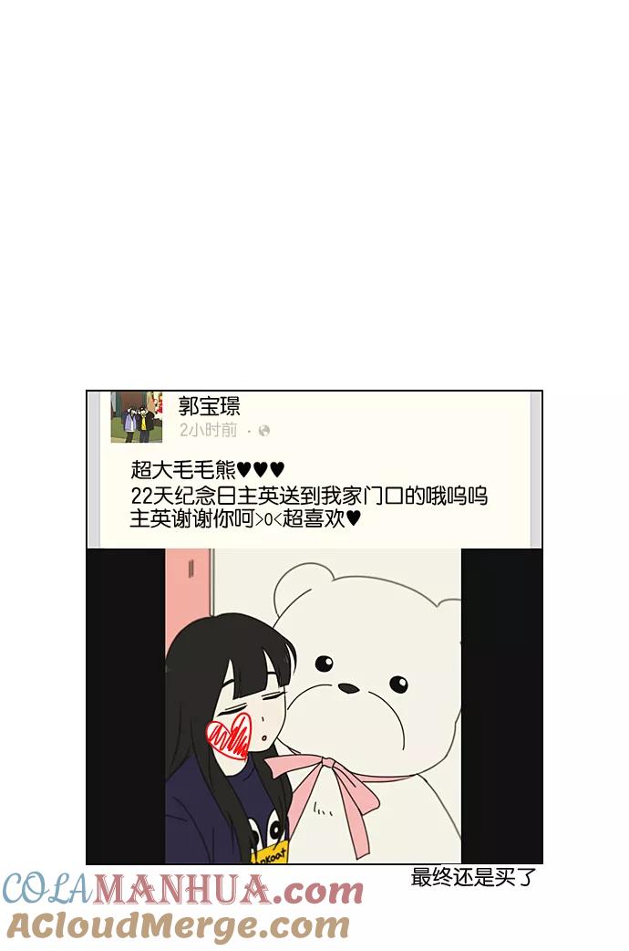 《恋爱革命》[第195话] Boy Recipe (6) 第19页