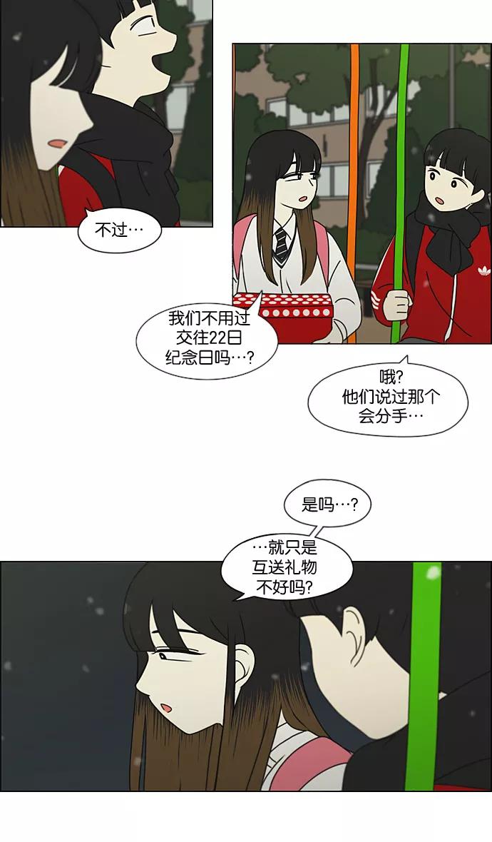 《恋爱革命》[第195话] Boy Recipe (6) 第5页