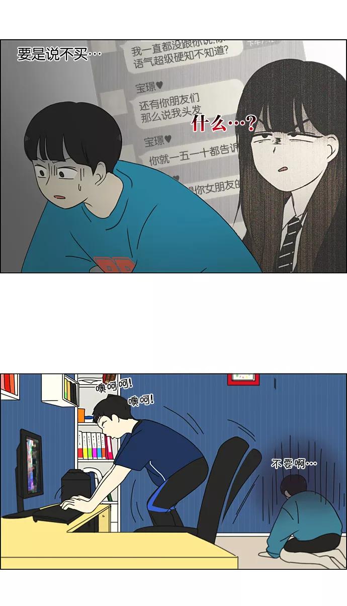 《恋爱革命》[第195话] Boy Recipe (6) 第18页