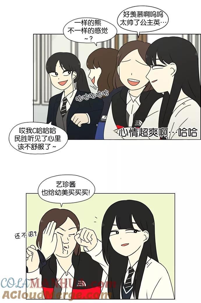 《恋爱革命》[第195话] Boy Recipe (6) 第22页