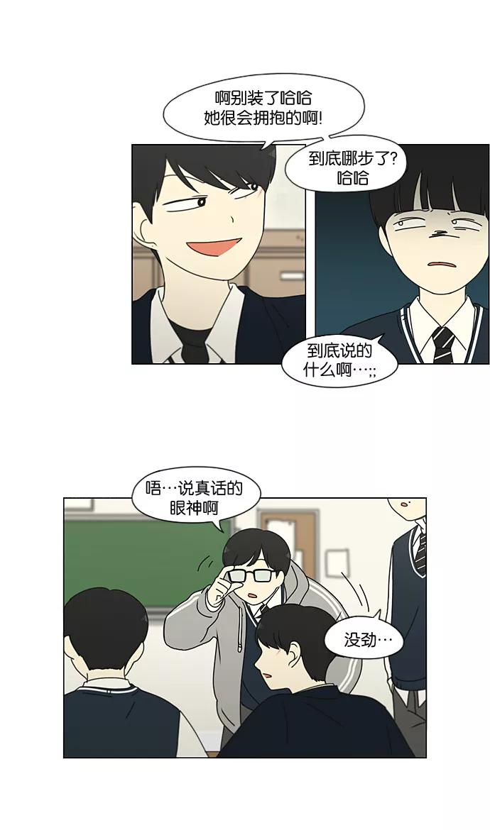 《恋爱革命》[第195话] Boy Recipe (6) 第32页