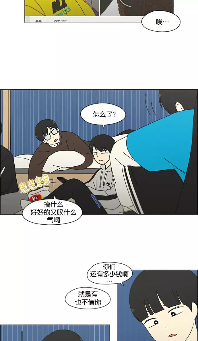 《恋爱革命》[第195话] Boy Recipe (6) 第47页