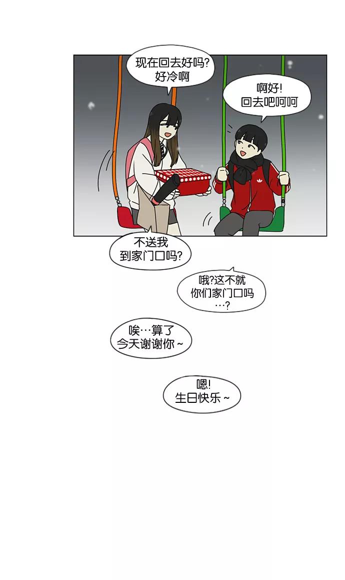 《恋爱革命》[第195话] Boy Recipe (6) 第9页