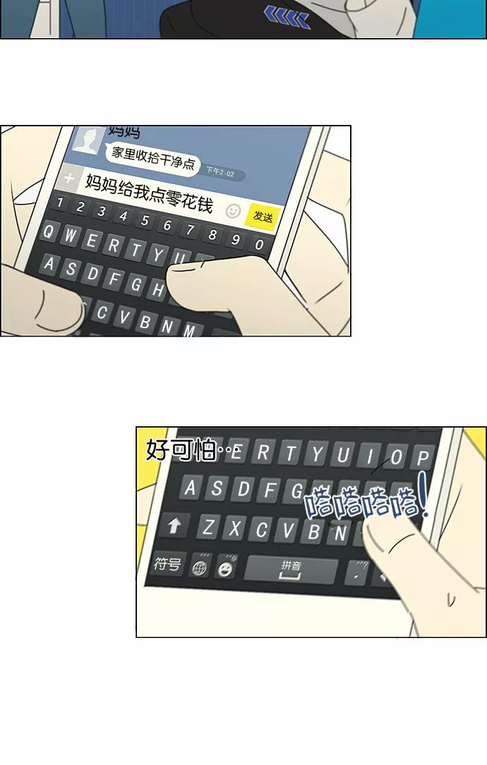 《恋爱革命》[第195话] Boy Recipe (6) 第54页
