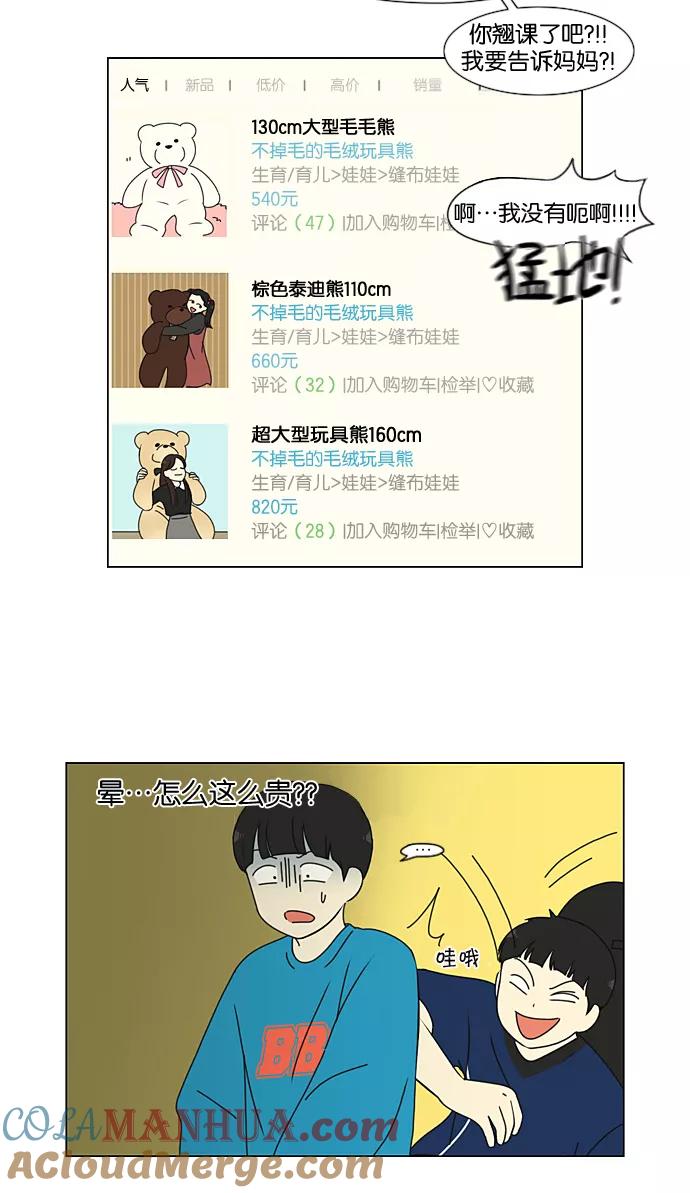 《恋爱革命》[第195话] Boy Recipe (6) 第16页