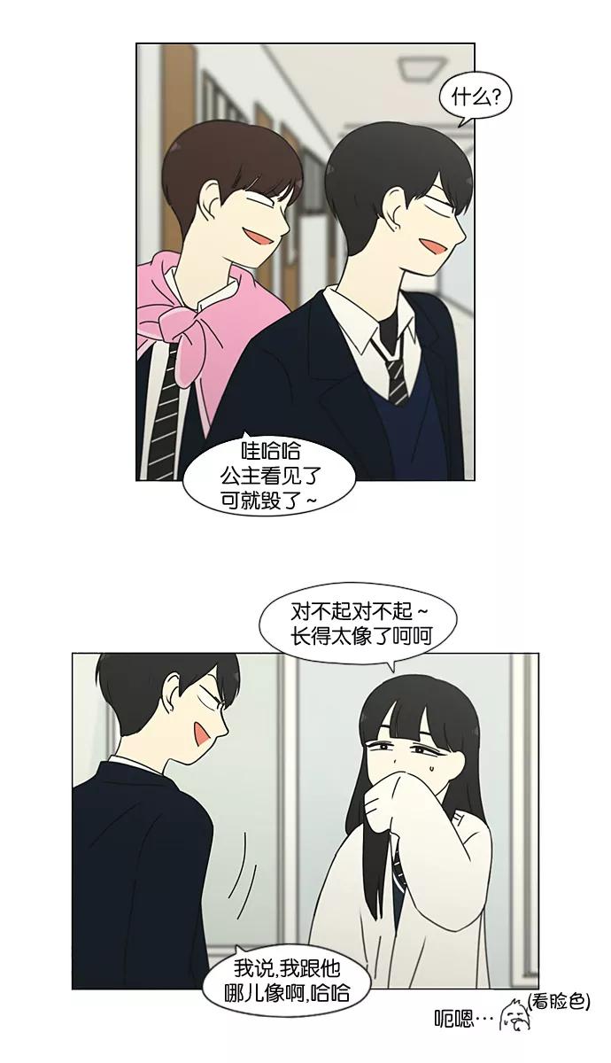 《恋爱革命》[第195话] Boy Recipe (6) 第26页