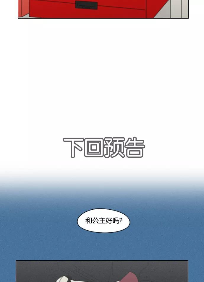《恋爱革命》[第195话] Boy Recipe (6) 第57页