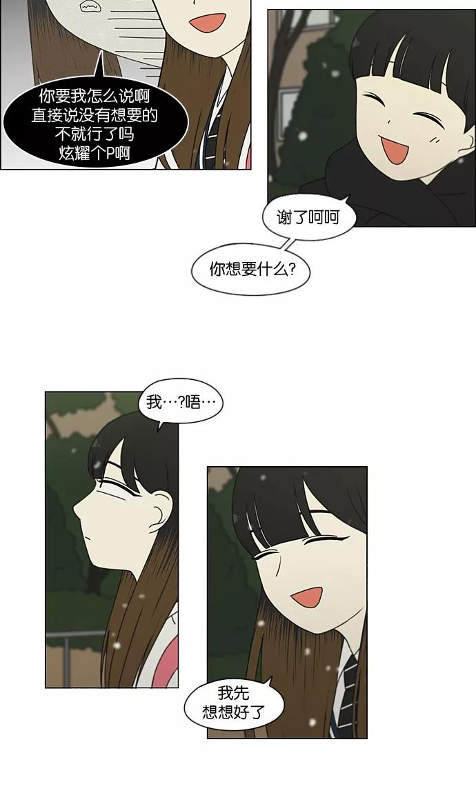 《恋爱革命》[第195话] Boy Recipe (6) 第8页