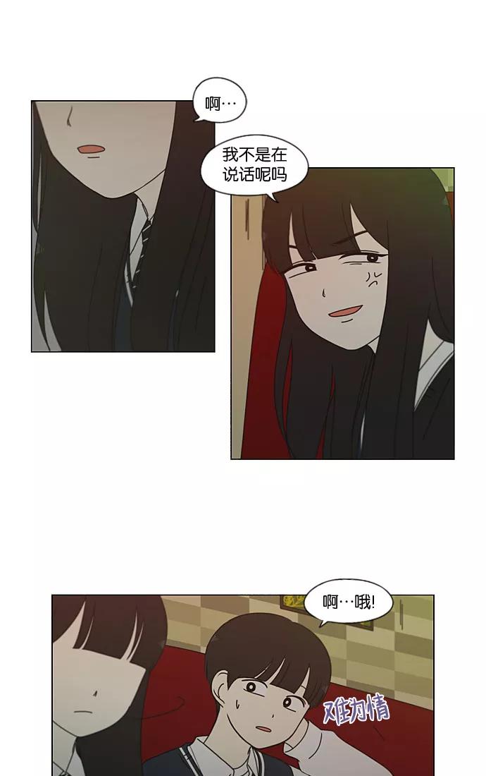 《恋爱革命》[第196话] Boy Recipe (7) 第53页