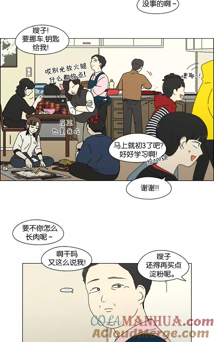 《恋爱革命》[第196话] Boy Recipe (7) 第4页