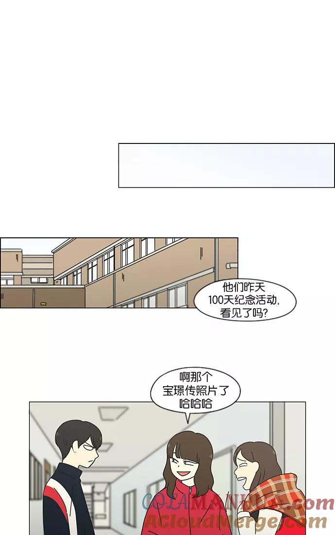 《恋爱革命》[第196话] Boy Recipe (7) 第34页