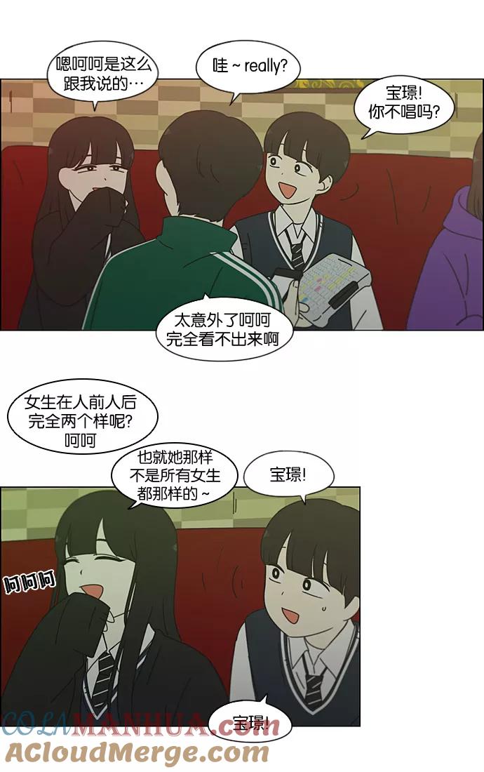 《恋爱革命》[第196话] Boy Recipe (7) 第52页