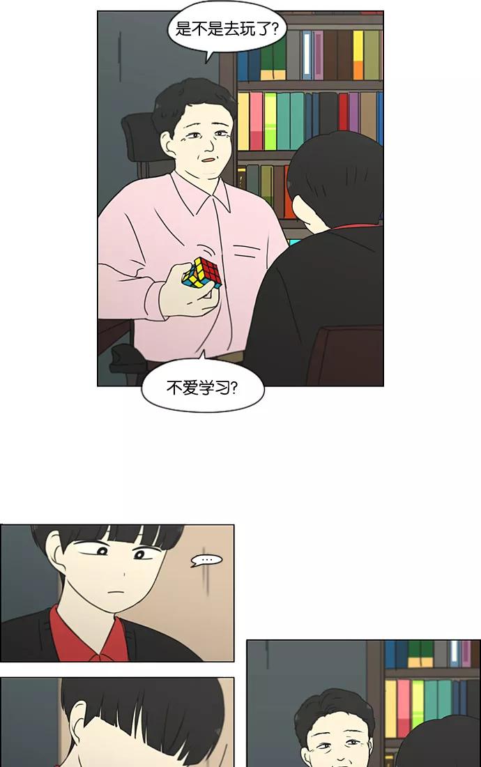 《恋爱革命》[第196话] Boy Recipe (7) 第12页