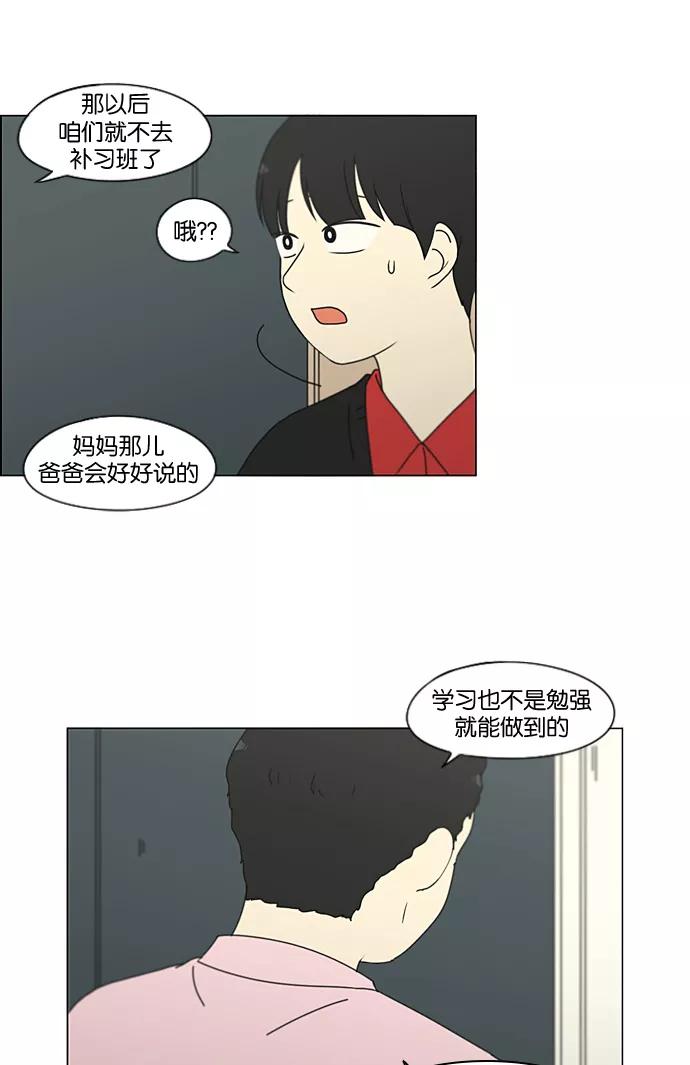 《恋爱革命》[第196话] Boy Recipe (7) 第15页