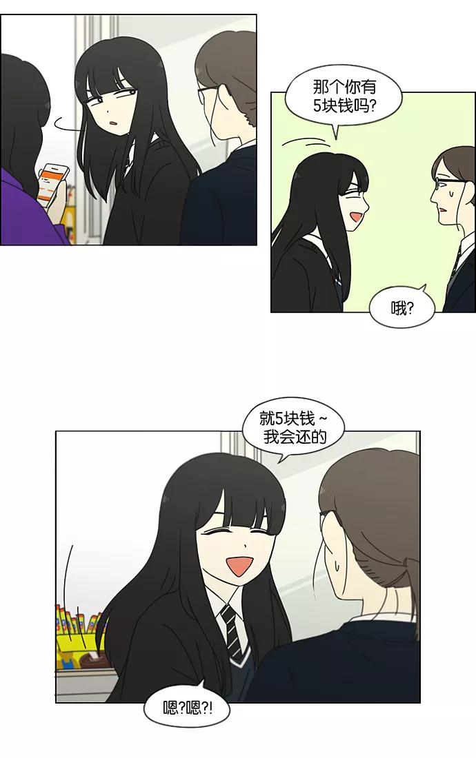 《恋爱革命》[第196话] Boy Recipe (7) 第48页