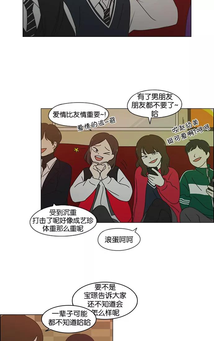《恋爱革命》[第196话] Boy Recipe (7) 第54页