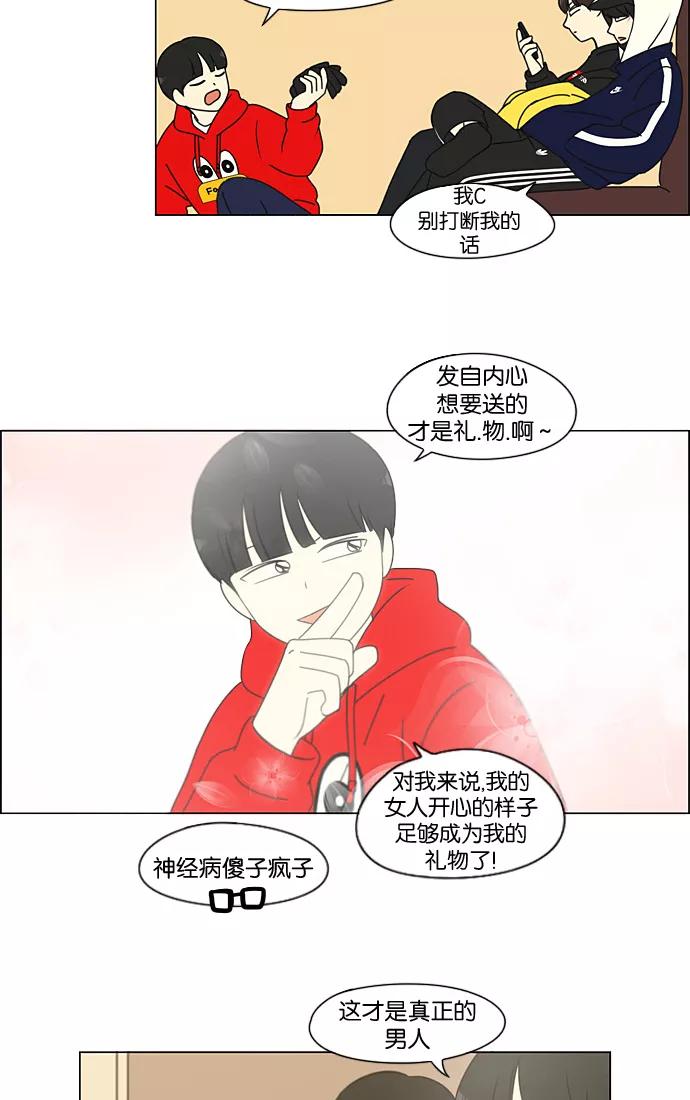 《恋爱革命》[第196话] Boy Recipe (7) 第27页