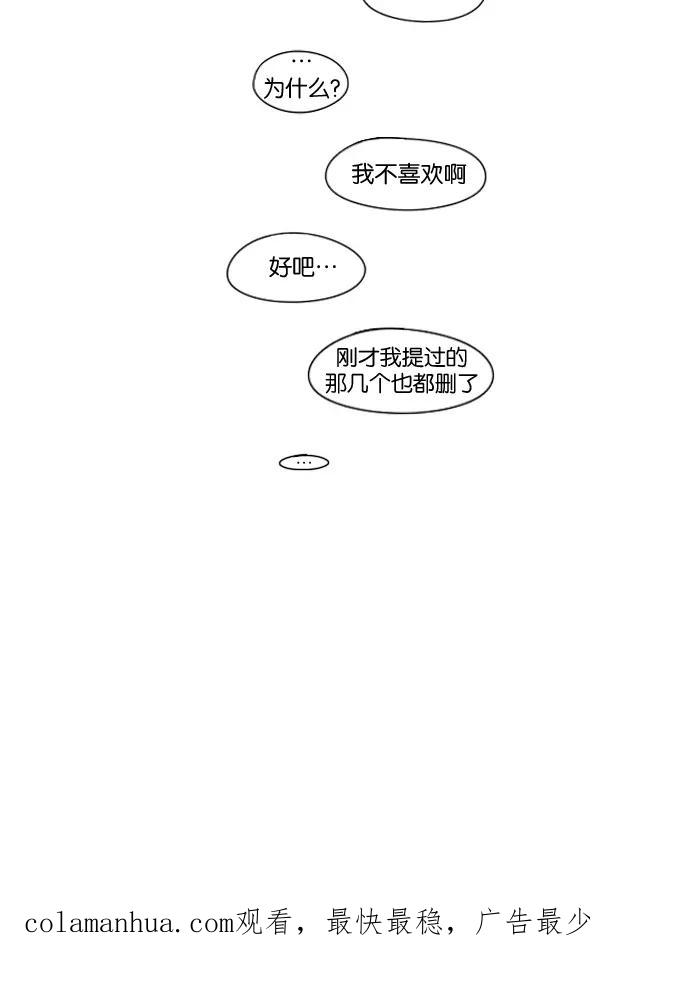 《恋爱革命》[第196话] Boy Recipe (7) 第65页