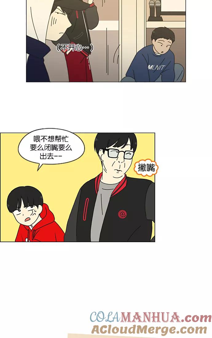 《恋爱革命》[第196话] Boy Recipe (7) 第31页