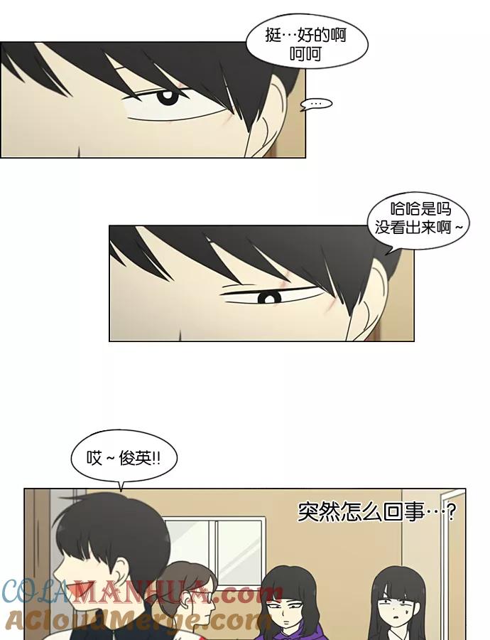 《恋爱革命》[第196话] Boy Recipe (7) 第46页