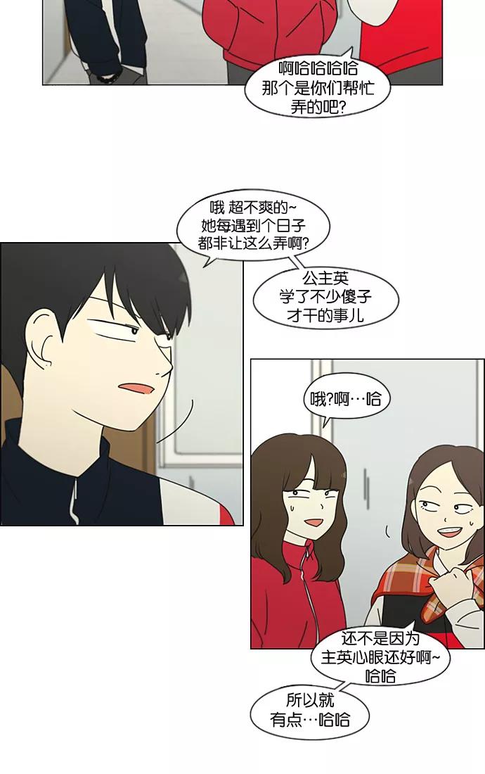 《恋爱革命》[第196话] Boy Recipe (7) 第35页