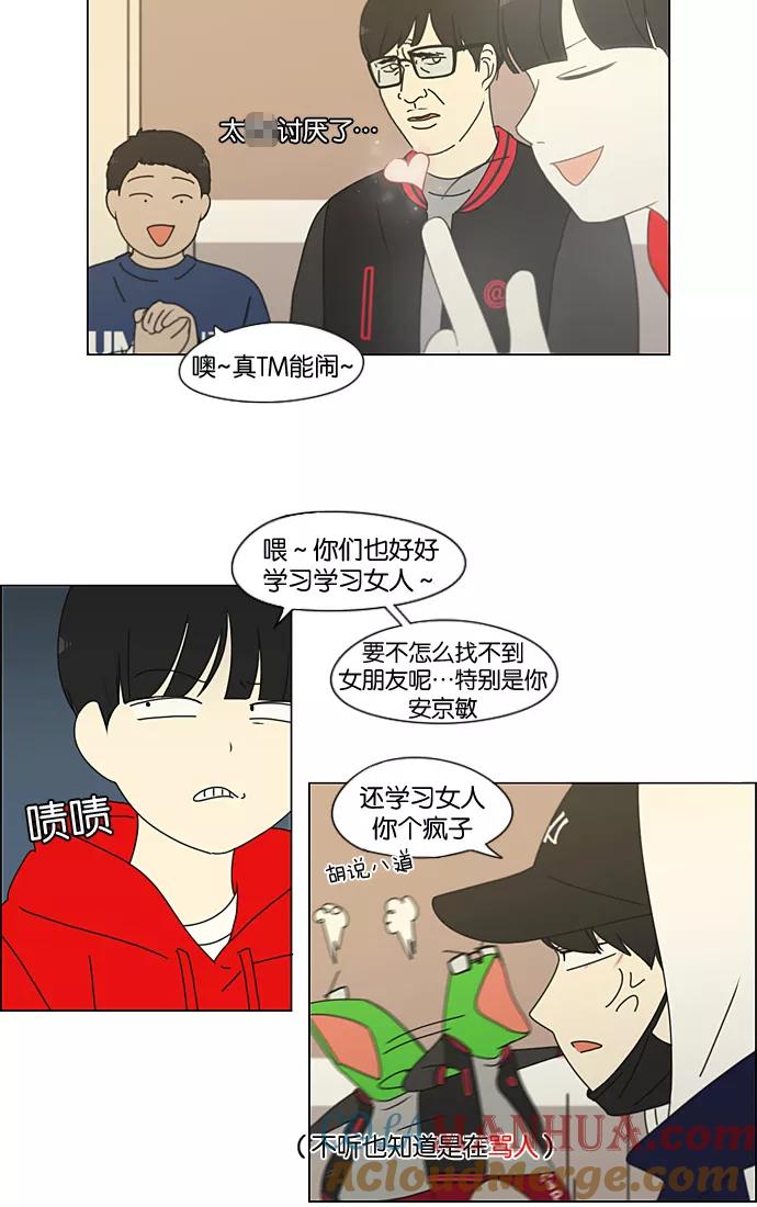《恋爱革命》[第196话] Boy Recipe (7) 第28页