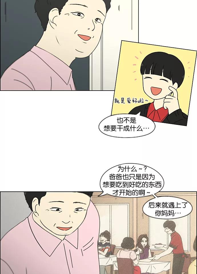 《恋爱革命》[第196话] Boy Recipe (7) 第17页