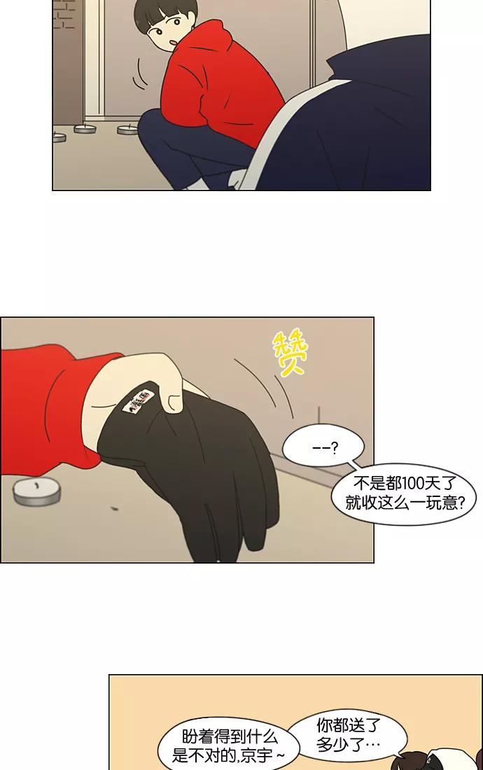 《恋爱革命》[第196话] Boy Recipe (7) 第26页