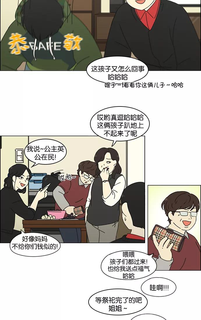 《恋爱革命》[第196话] Boy Recipe (7) 第3页