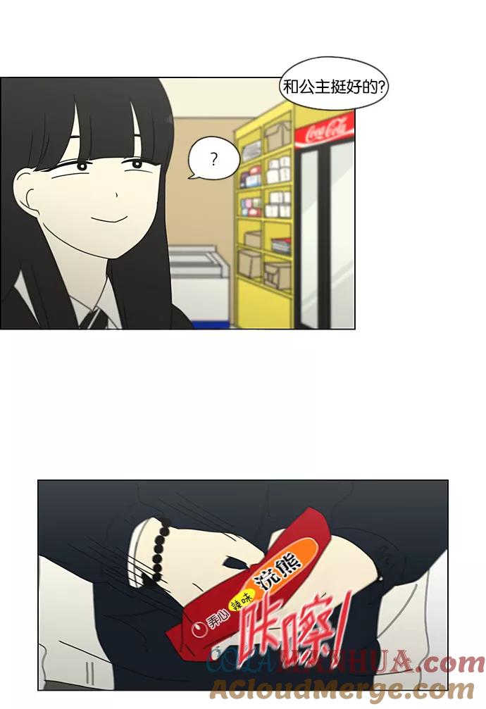 《恋爱革命》[第196话] Boy Recipe (7) 第43页