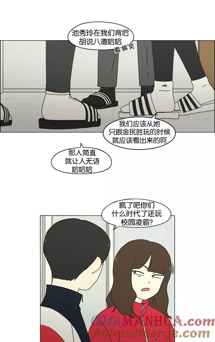 《恋爱革命》[第196话] Boy Recipe (7) 第37页