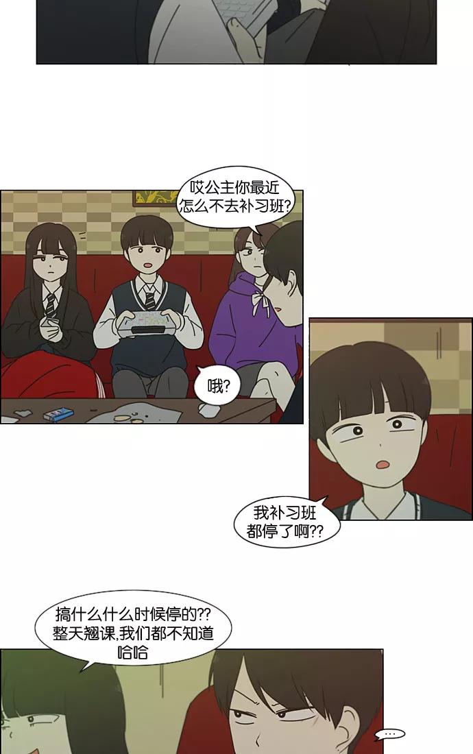 《恋爱革命》[第196话] Boy Recipe (7) 第50页