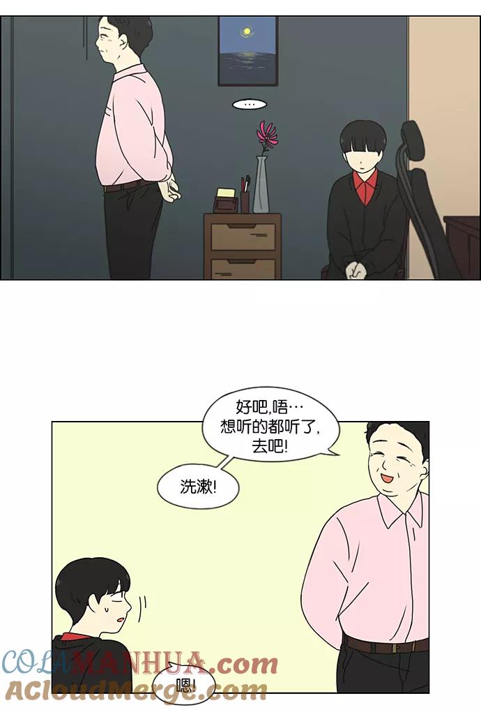 《恋爱革命》[第196话] Boy Recipe (7) 第19页