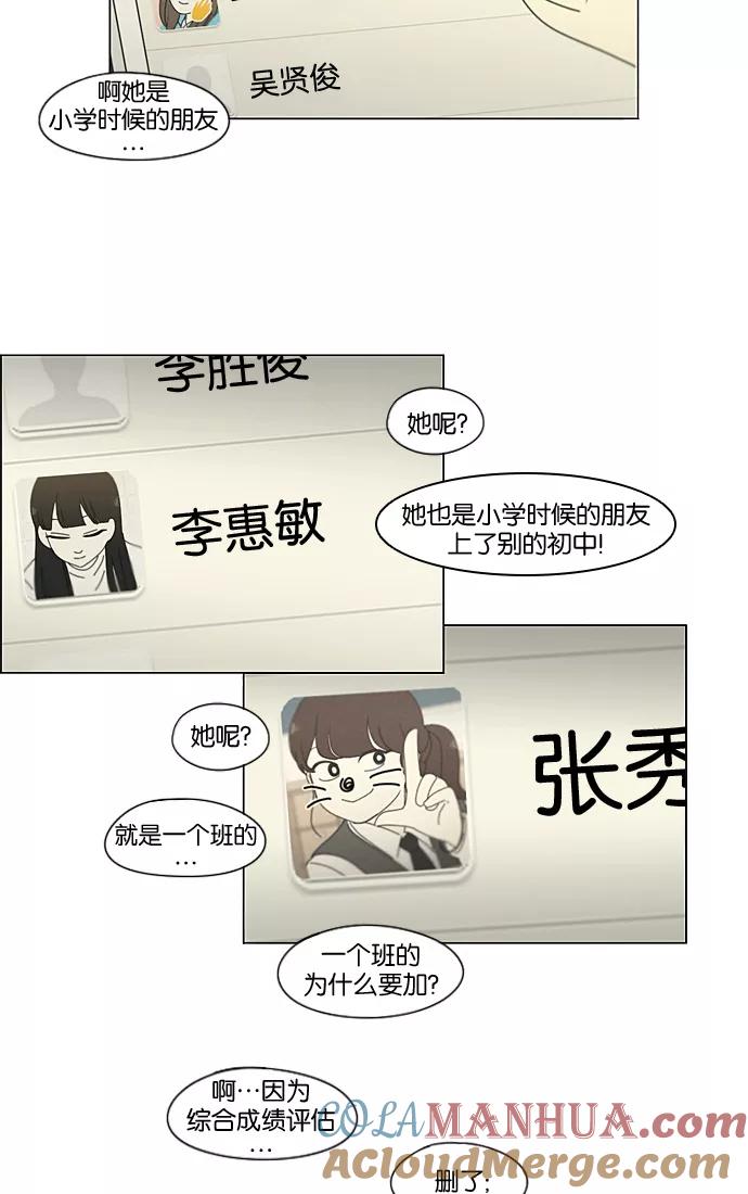 《恋爱革命》[第196话] Boy Recipe (7) 第64页