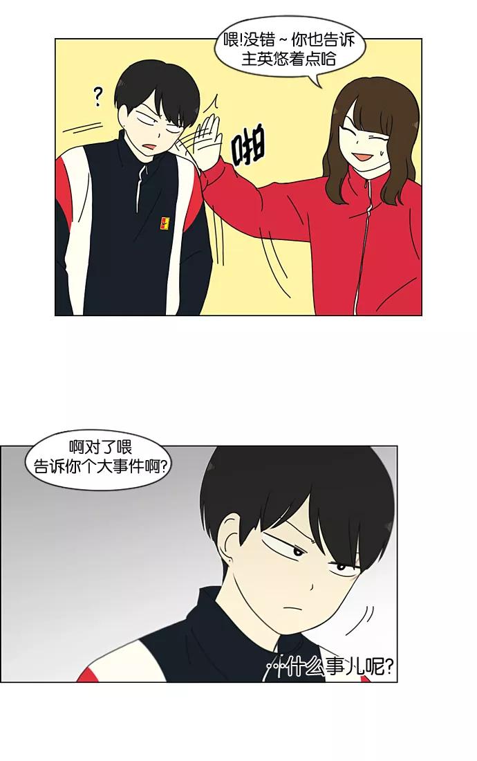 《恋爱革命》[第196话] Boy Recipe (7) 第36页
