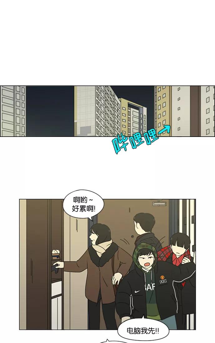 《恋爱革命》[第196话] Boy Recipe (7) 第6页