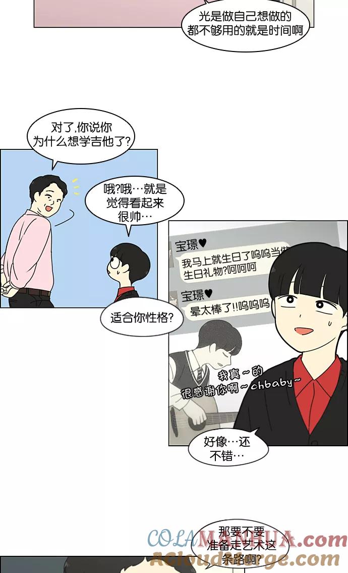 《恋爱革命》[第196话] Boy Recipe (7) 第16页