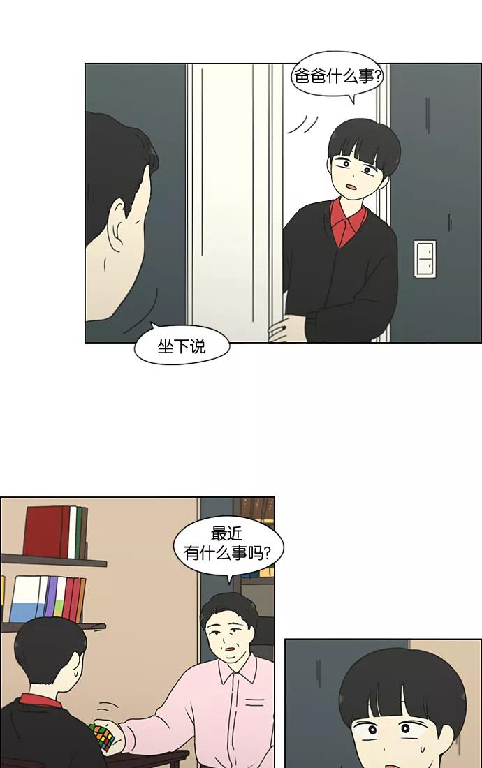 《恋爱革命》[第196话] Boy Recipe (7) 第9页