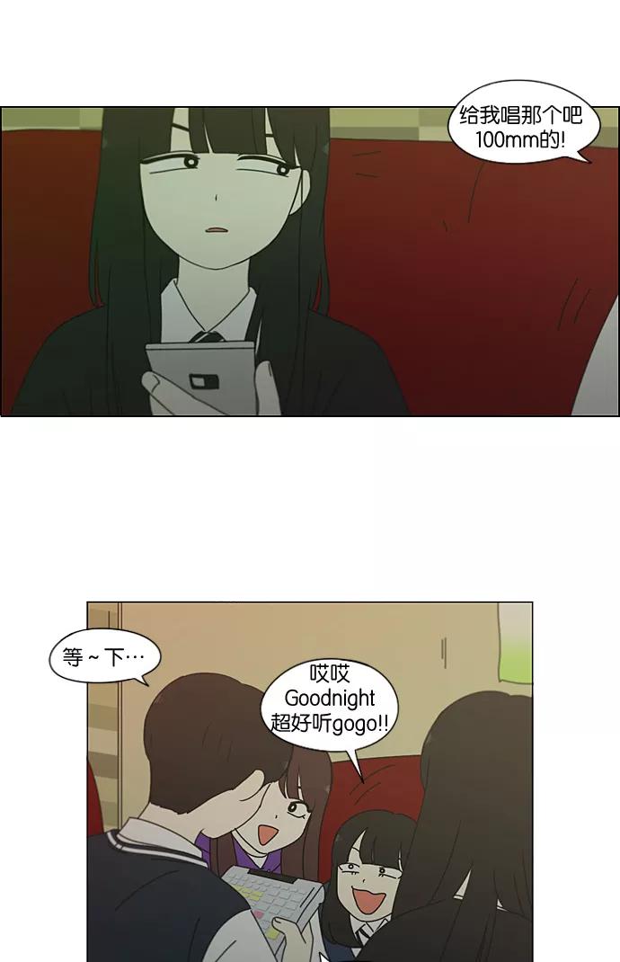《恋爱革命》[第196话] Boy Recipe (7) 第56页