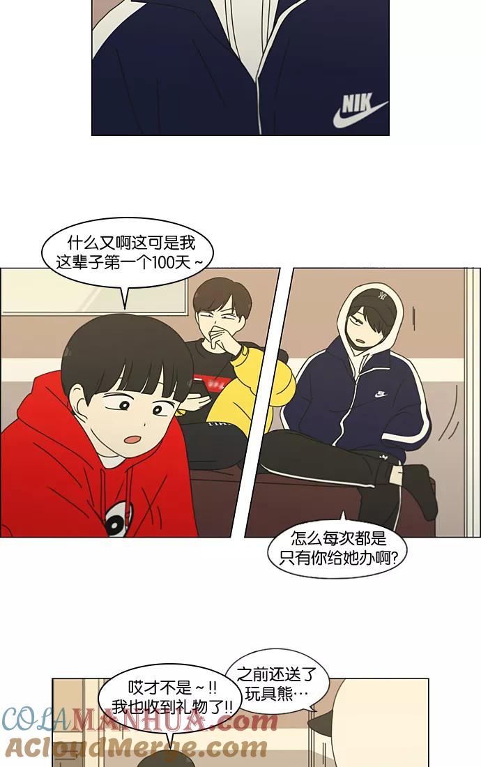 《恋爱革命》[第196话] Boy Recipe (7) 第25页