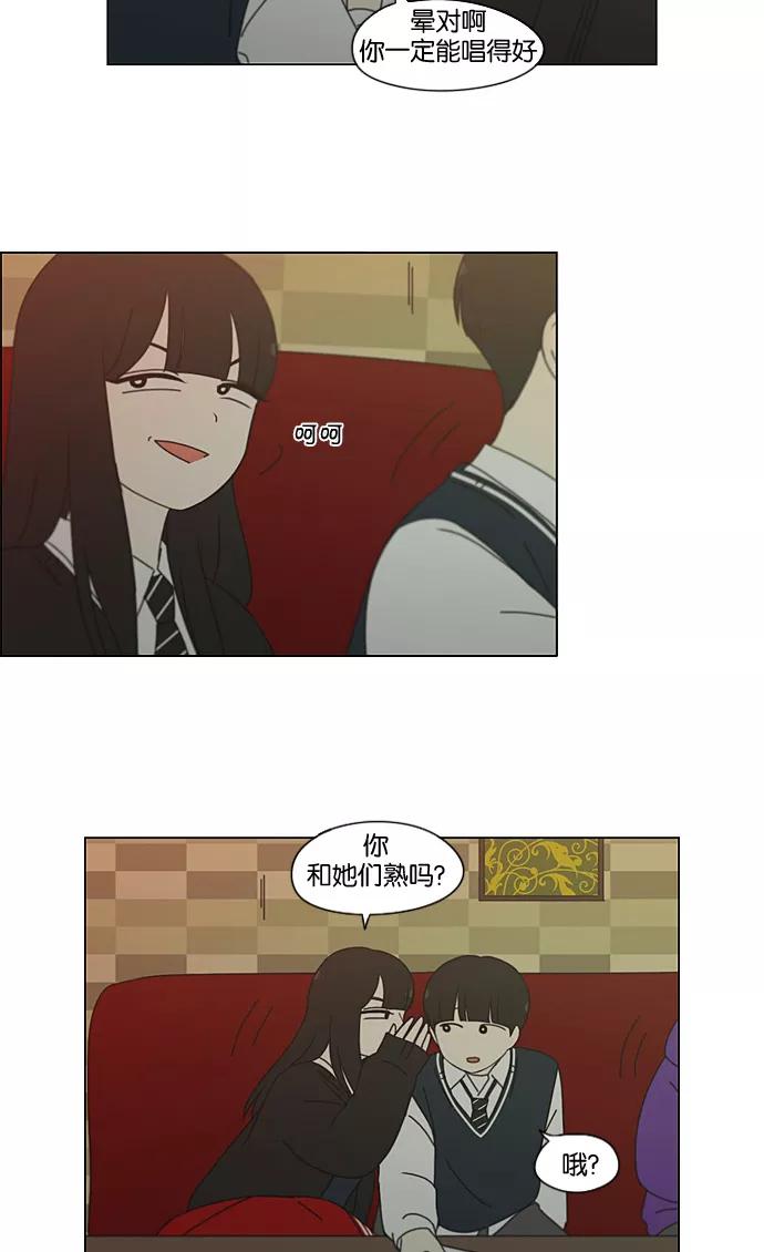 《恋爱革命》[第196话] Boy Recipe (7) 第57页