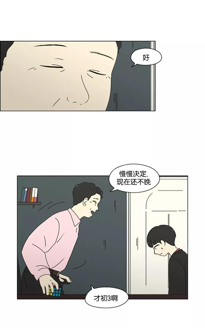 《恋爱革命》[第196话] Boy Recipe (7) 第14页