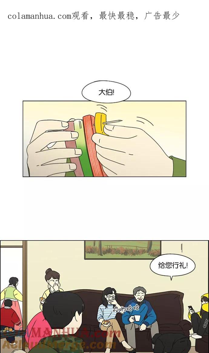 《恋爱革命》[第196话] Boy Recipe (7) 第1页